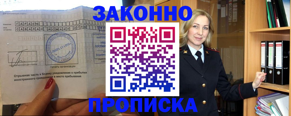 временная регистрация собственник в Ишимбае