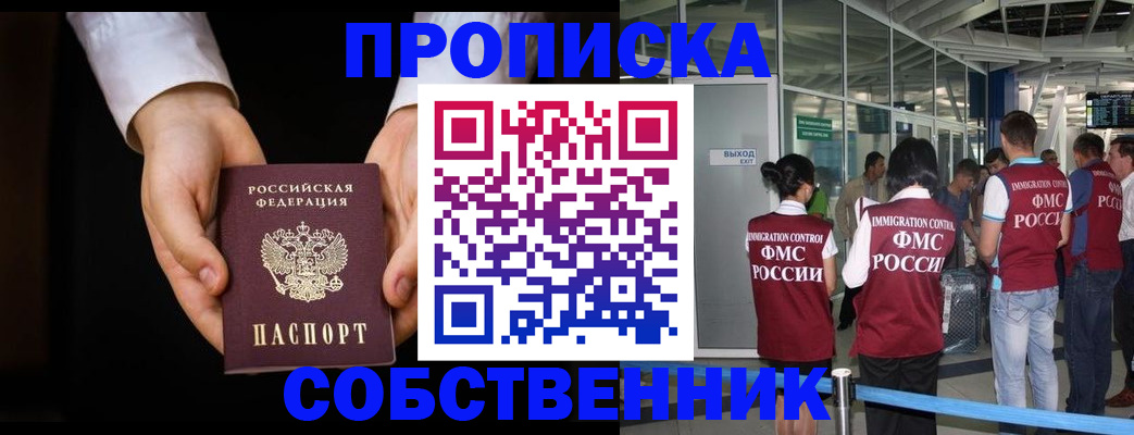 прописка в квартире в Ишимбае