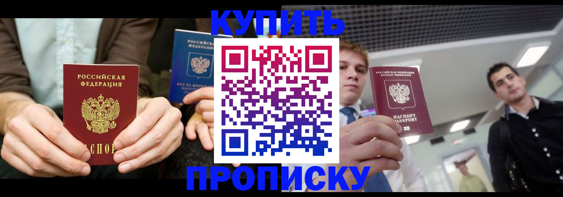 прописка иностранных граждан в Ишимбае