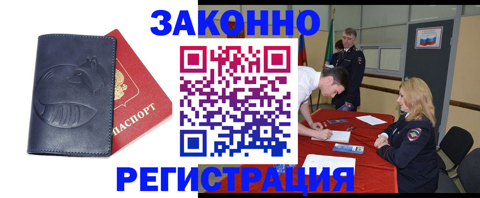 прописка штамп в Ишимбае
