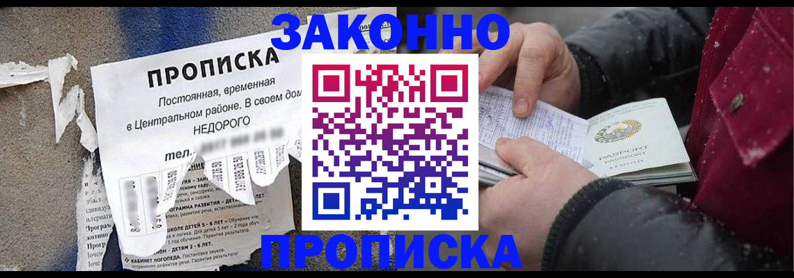 временная регистрация законно в Ишимбае