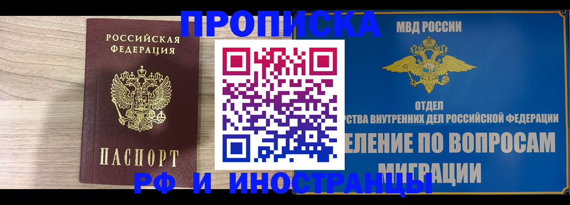 временная регистрация гарантия в Ишимбае